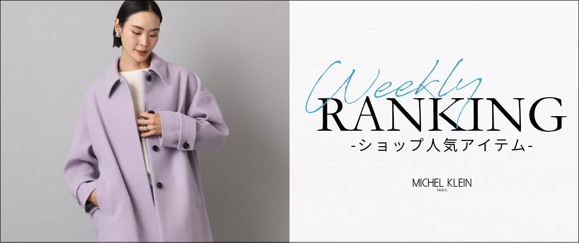 【12/29更新】ショップで人気のアイテムをご紹介いたします