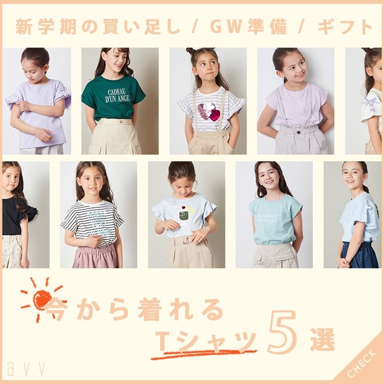 ＼4月中に買っておきたい！／今から着れるTシャツ5選