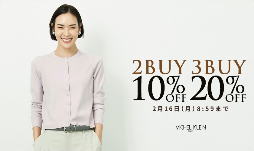  まとめ買いがお得 2点10%OFF 3点20%OFF