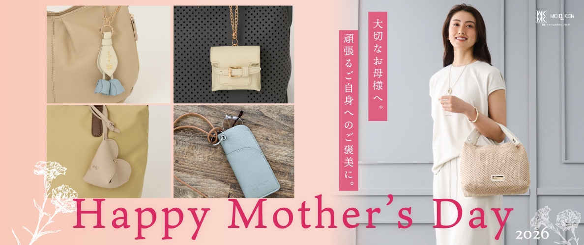 大切なお母様へ、頑張るご自身へ。2026母の日ギフト