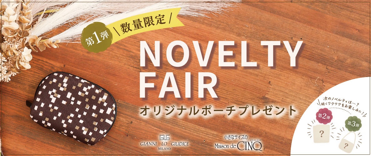 【GIANNI LO GIUDICE】「オリジナルミニポーチ」プレゼント！ノベルティーキャンセル