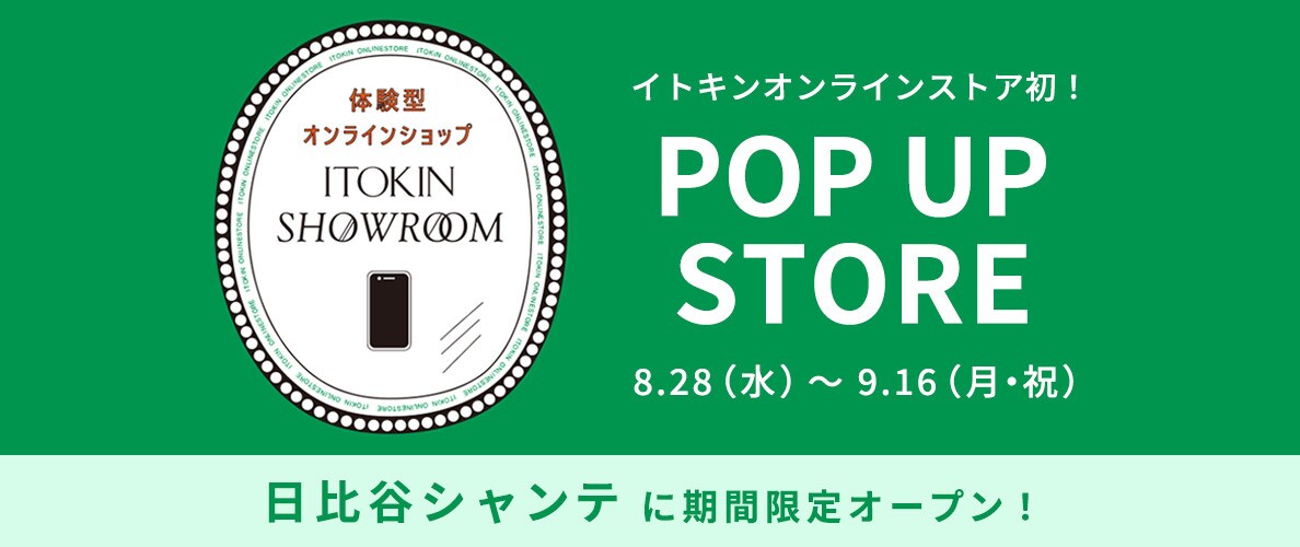 体験型オンラインショップ<ITOKIN SHOW ROOM>が期間限定オープン