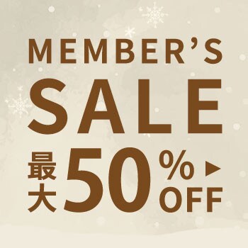 最大50%OFF メンバーズセール
