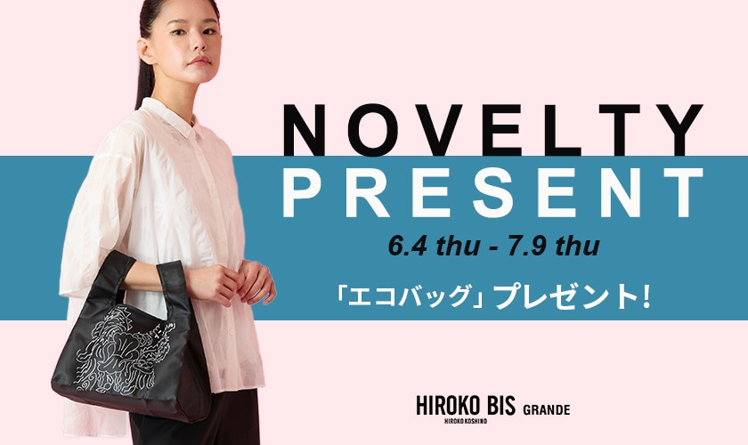 毎回好評のノベルティ！「オリジナルエコバッグ」プレゼント！