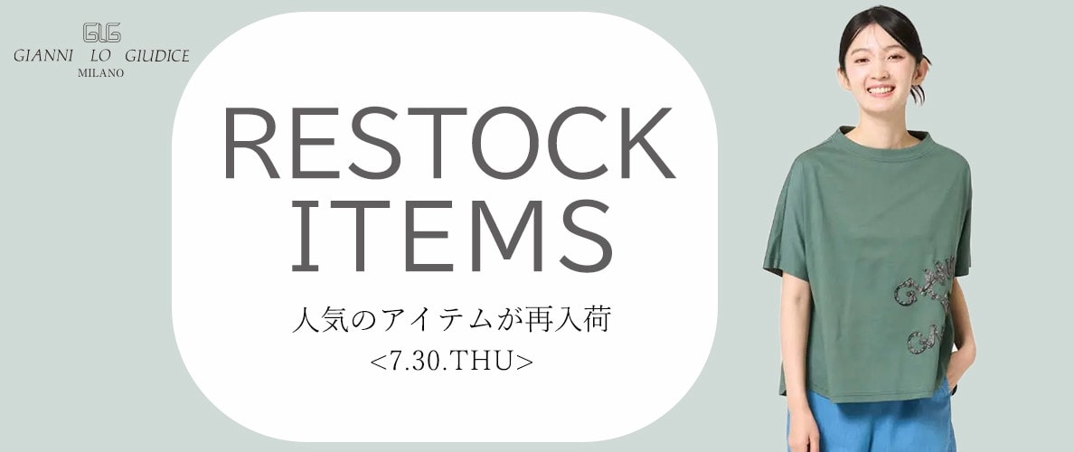 【7/30更新】再入荷！ 完売アイテムが再販売されました！