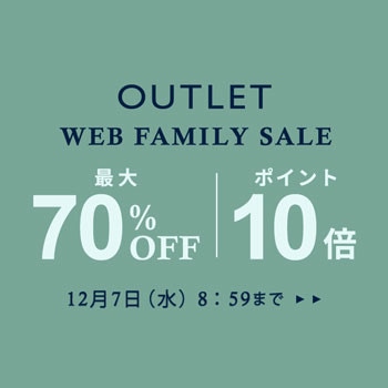 WEB FAMILY SALE 最大70%OFF & 10倍ポイント