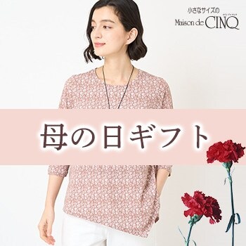 心を込めて贈りたい、母の日ギフト