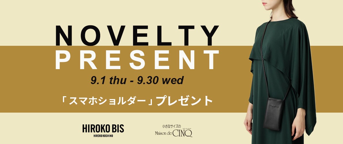 【HIROKO BIS】「スマホショルダー」プレゼント！