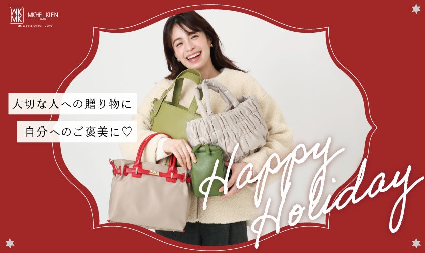 自分へのご褒美に、大切な人への贈り物に。HOLIDAY BAG SELECTION