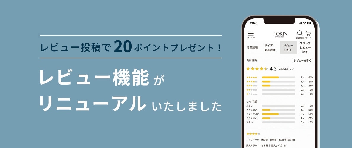 レビュー機能がリニューアルいたしました