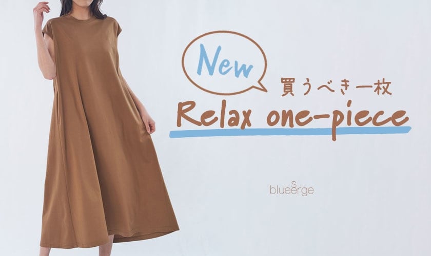 New　買うべき一枚　Relax one-piece