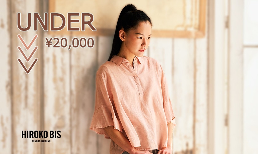Under ¥20,000 夏の名品セレクション