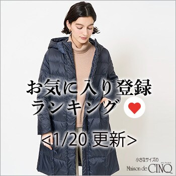 【1/20更新】お気に入り登録数の多い人気アイテム Best20 をご紹介