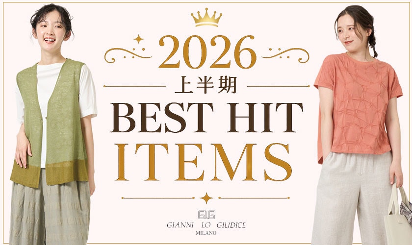  【発表】2026上半期ヒットアイテムランキング