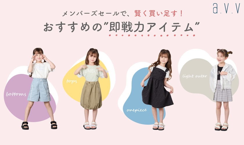 メンバーズセールで賢く買い足す！おすすめの【即戦力アイテム】