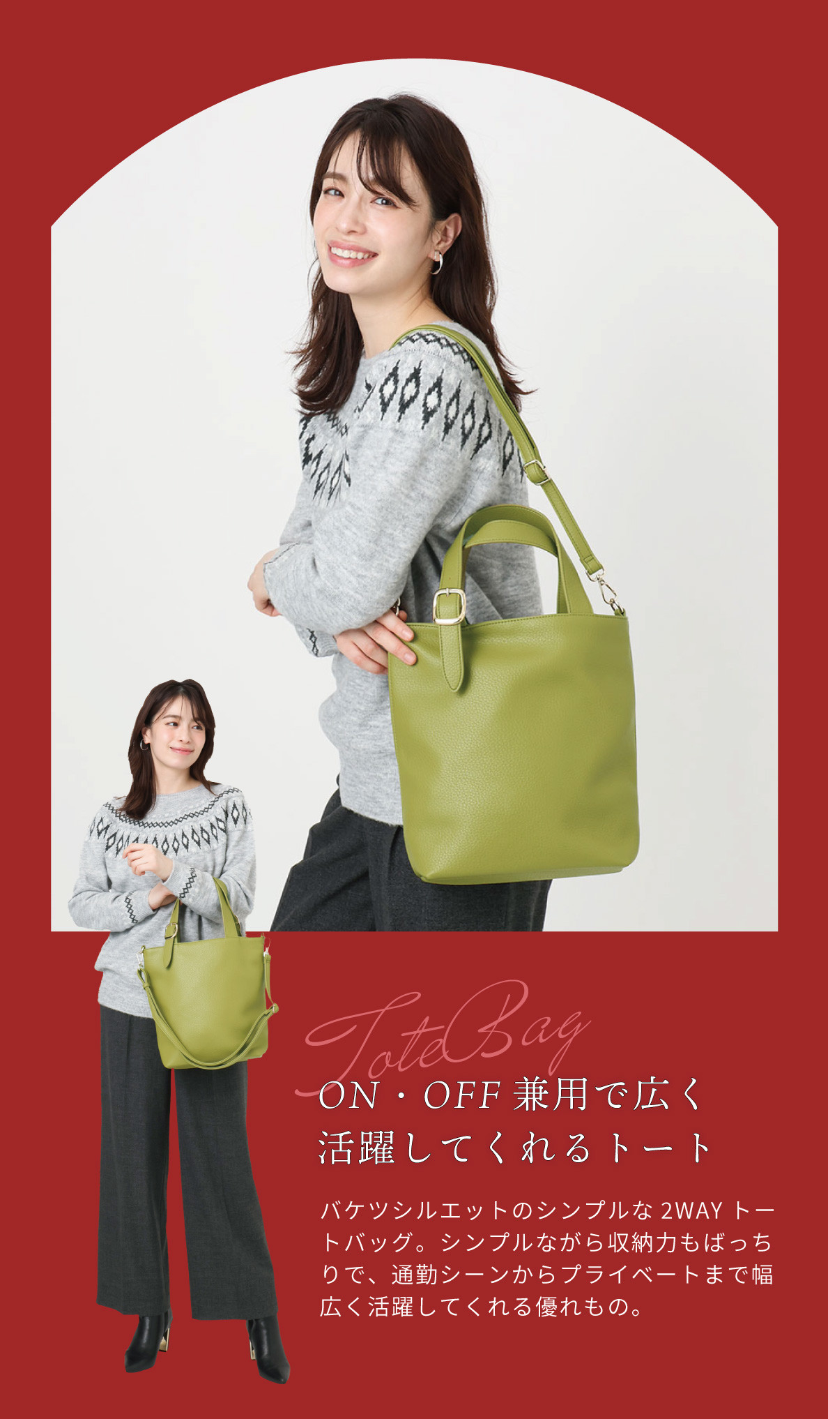 【No.2】ON・OFF兼用バッグ