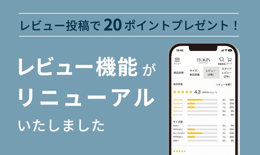 レビュー機能がリニューアルいたしました