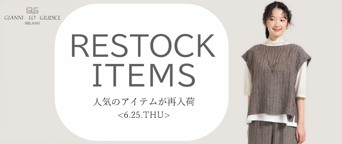 【6/25更新】再入荷！ 完売アイテムが再販売されました！