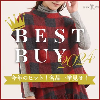 【2024年BEST BUY賞】この冬売れた！名品一挙見せ！
