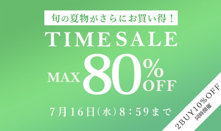 【2BUY10%OFF同時開催】最大80%OFF 旬の夏物がさらにお買い得！ TIME SALE