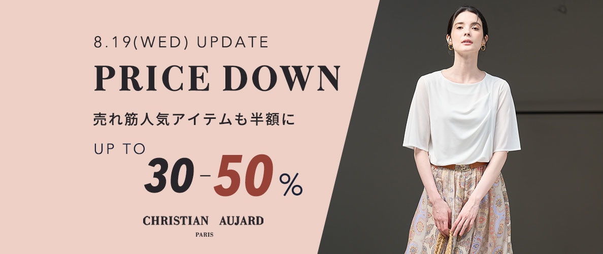 【8/19更新】売れ筋人気のアイテムが半額になりました