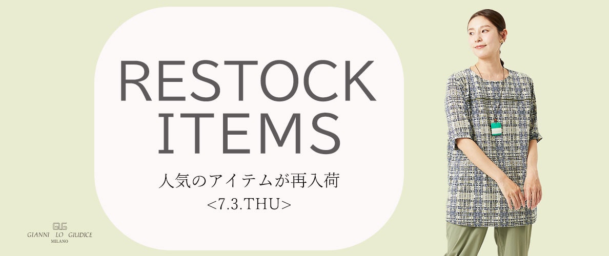 【7/3更新】再入荷！ 完売アイテムが再販売されました！