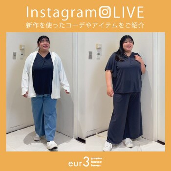 インスタライブで着てたものは？（2025.5.29配信分）【トレッサ横浜】
