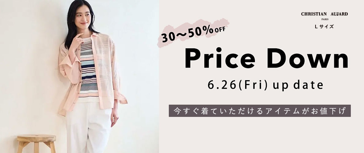 【6/26更新】今すぐ着ていただけるアイテムがプライスダウン！