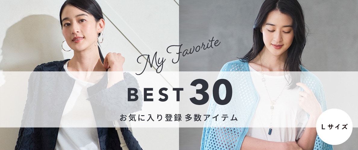 お気に入り登録ランキング BEST30
