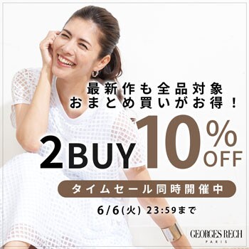 【まとめ買いがお得】新作もセールも2点以上でさらに10%OFF！