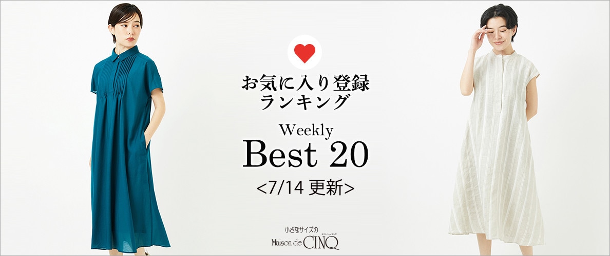 【7/14更新】お気に入り登録数の多い人気アイテム Best20 をご紹介