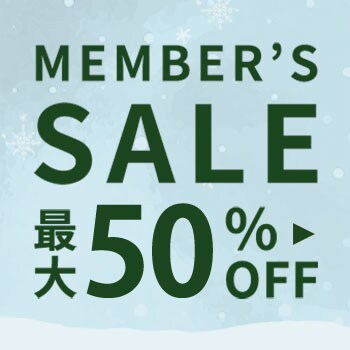 最大50%OFF メンバーズセール