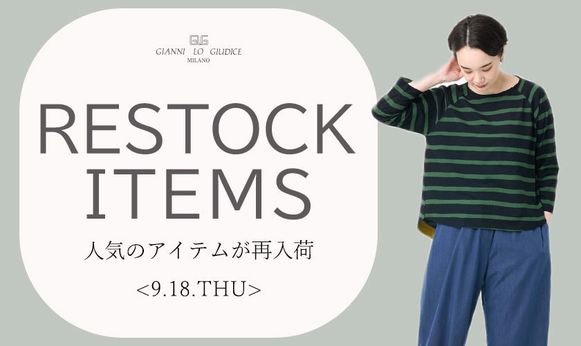 【9/18更新】再入荷！ 完売アイテムが再販売されました！