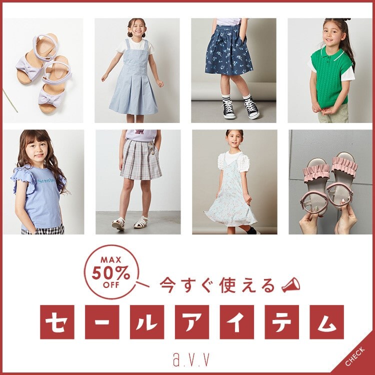 ＼MAX50％OFFで買う／今すぐ使えるセールアイテム
