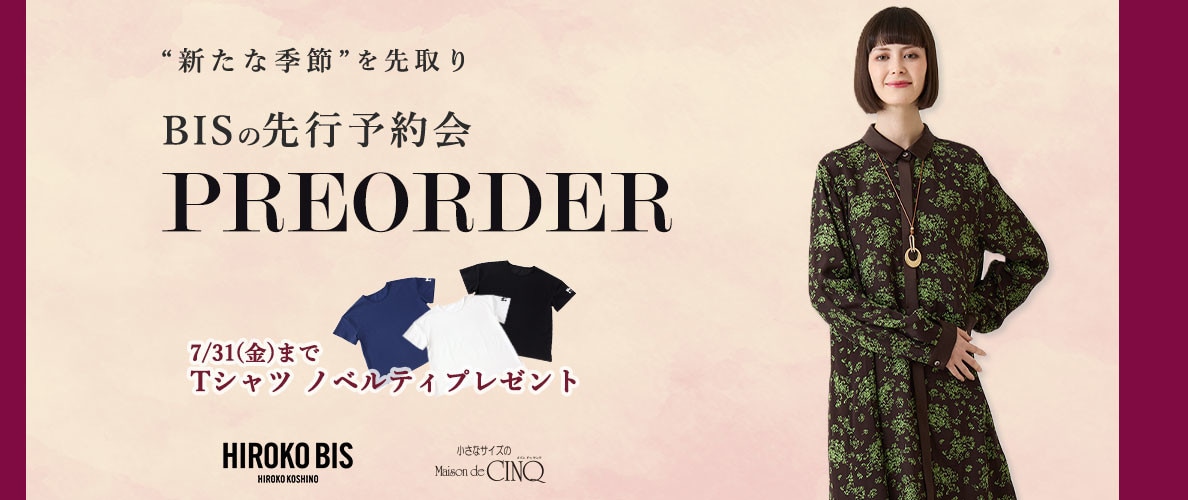 【HIROKO BIS】「オリジナルＴシャツ」プレゼント！
