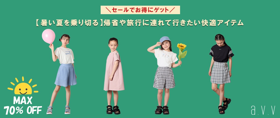 \セールでお得にゲット/【暑い夏を乗り切る】帰省や旅行に連れて行きたい快適アイテム特集