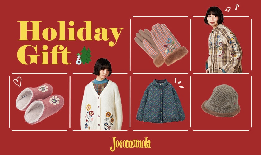 大切な人に贈る ホリデーギフトコレクション