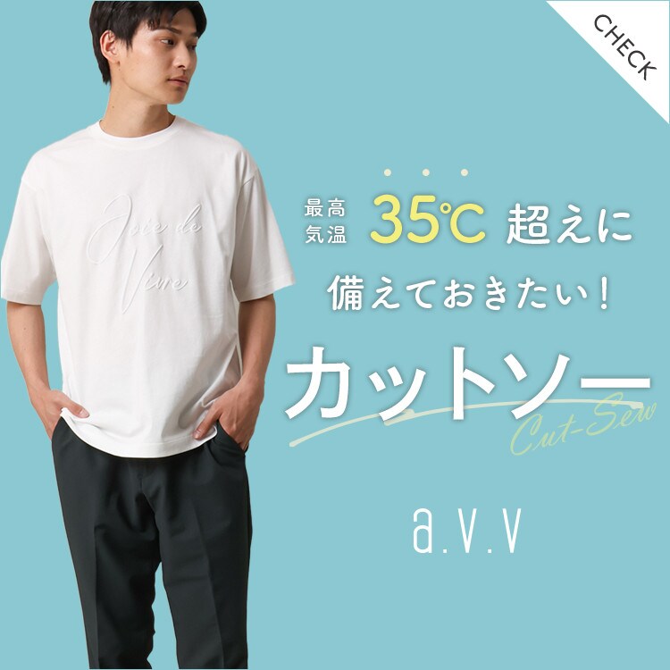 ＼最高気温35℃超えに備えたい！／猛暑を乗り切るカットソー