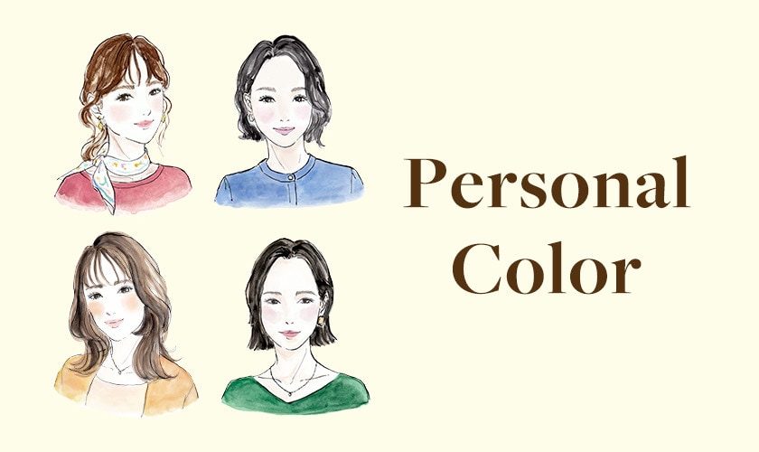 2025 パーソナルカラー別おすすめアイテム