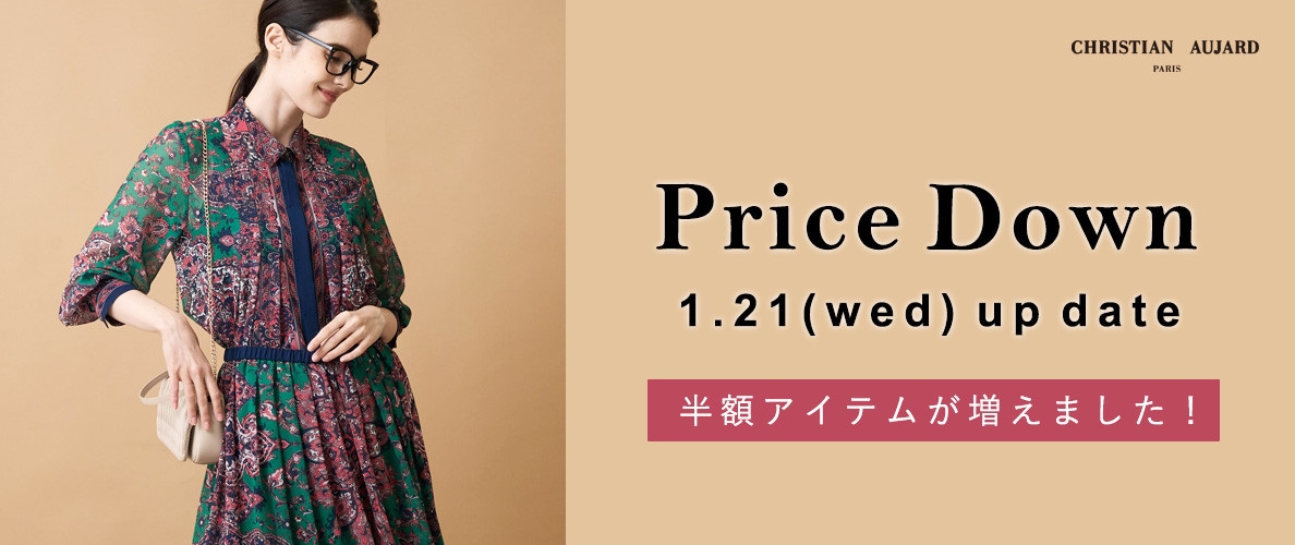 【1/21更新 / プライスダウン速報】嬉しい半額アイテム増量！