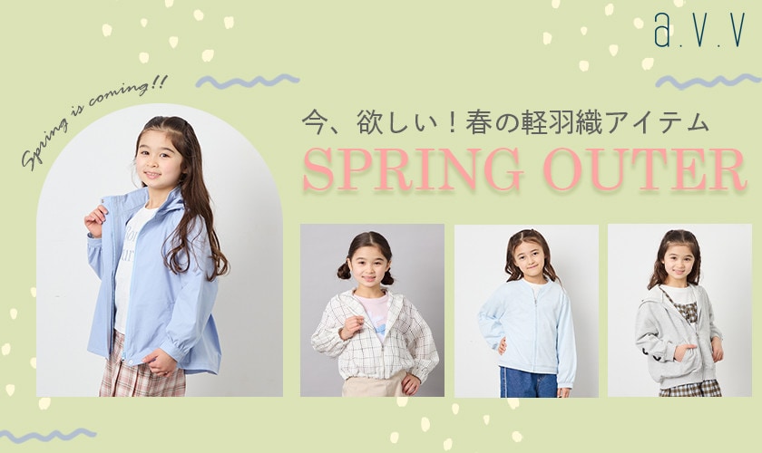  ＼今、欲しい！／春の羽織りアイテム♪