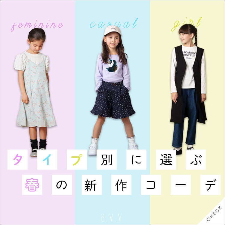 ＼タイプ別に選ぶ／春の新作コーデ