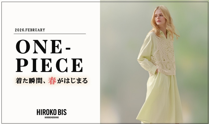 着た瞬間、春がはじまる「ワンピース」