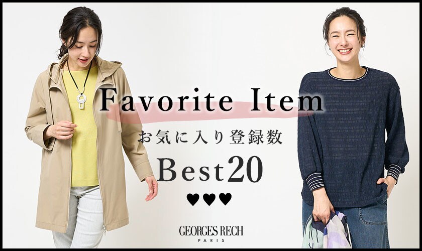 【3/17更新】お気に入り登録数の多いBEST20をご紹介