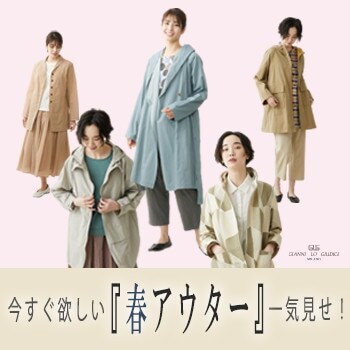 いますぐ欲しい、大人の春アウター一気見せ！