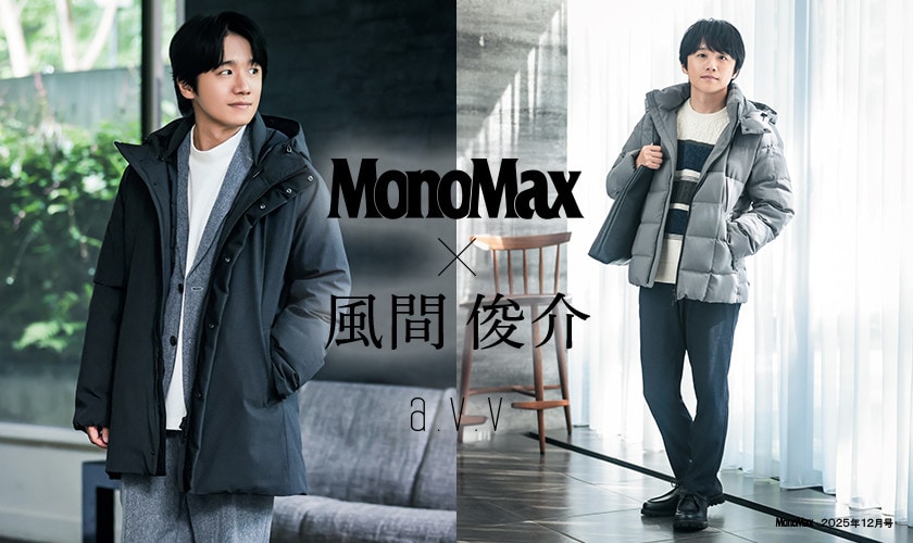 【風間俊介さんが着こなす！】大人の冬に欠かせない「ダウンアウタースタイル」