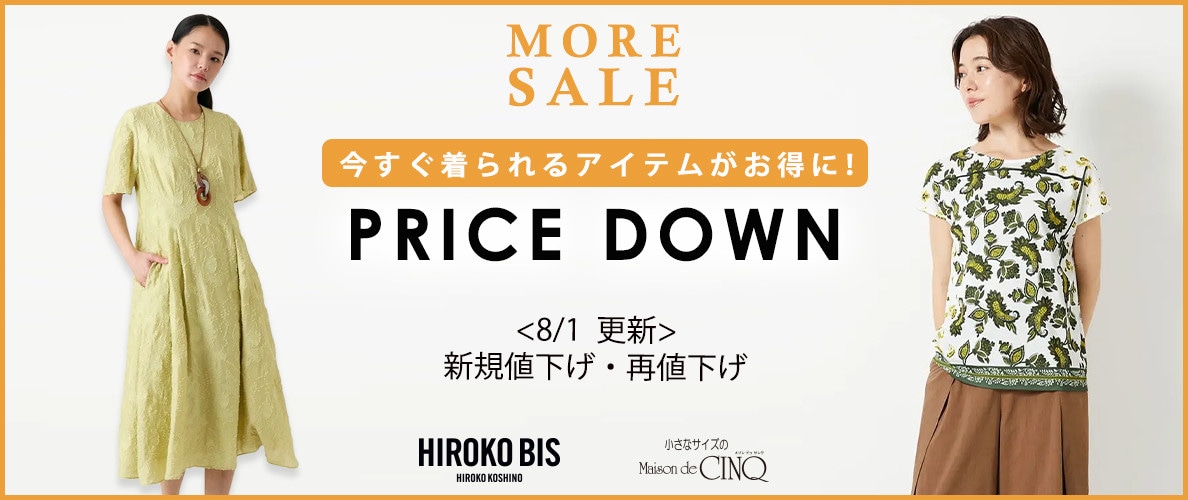 【8/1更新】プライスダウン！HIROKO BIS（小さいサイズ）のアイテムがお値下げ！