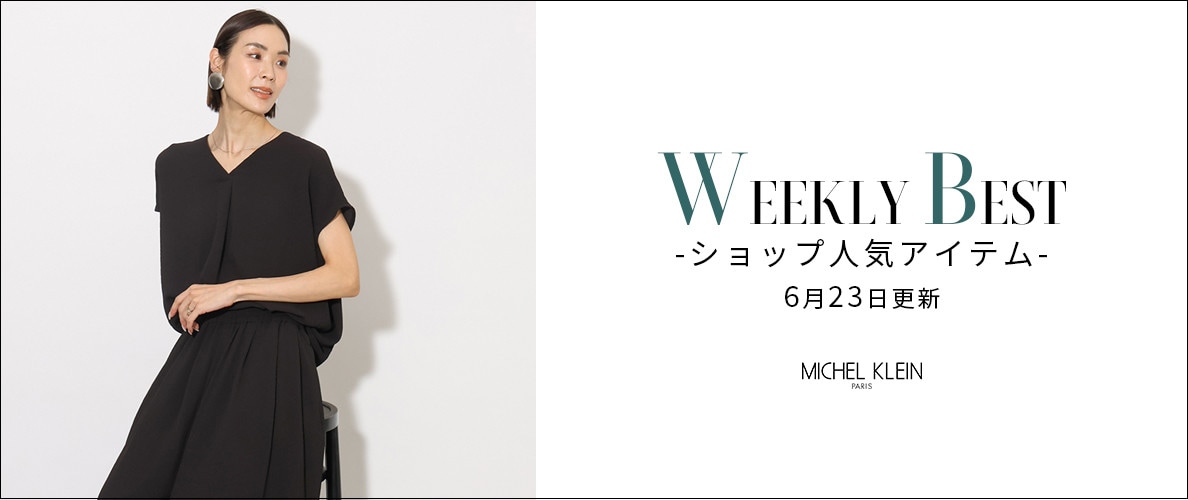 【速報】ショップで人気のアイテムをご紹介いたします