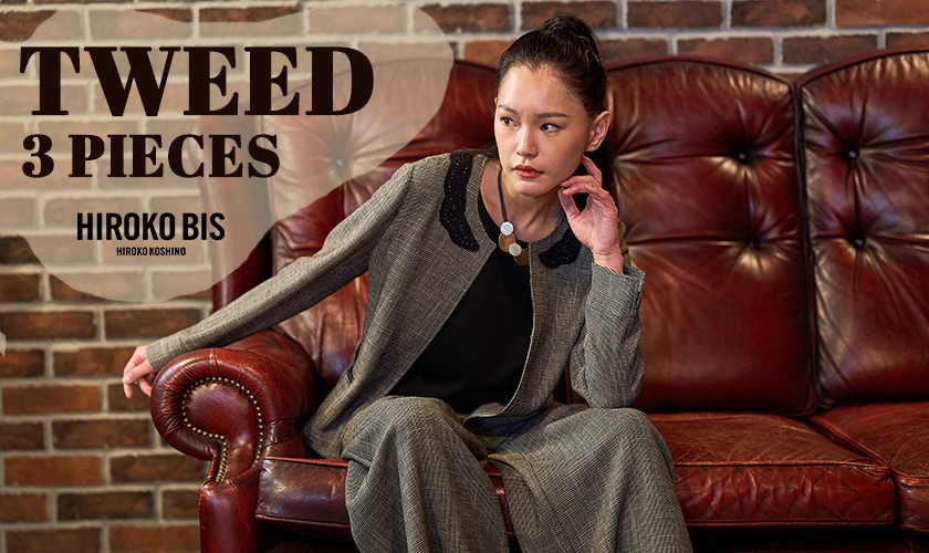 軽やかに纏う、サマーツイード