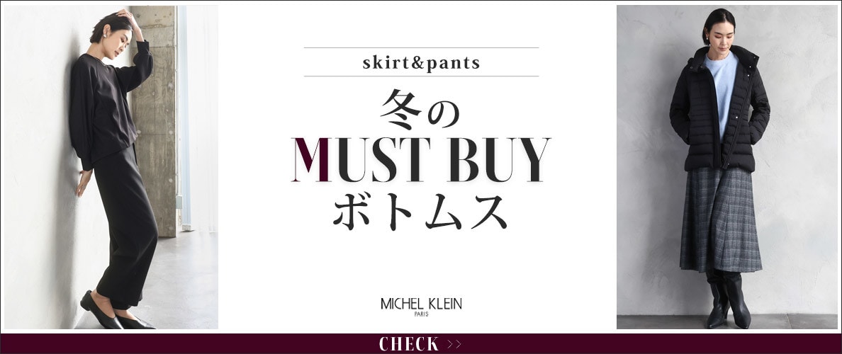 冬のMUST BUY